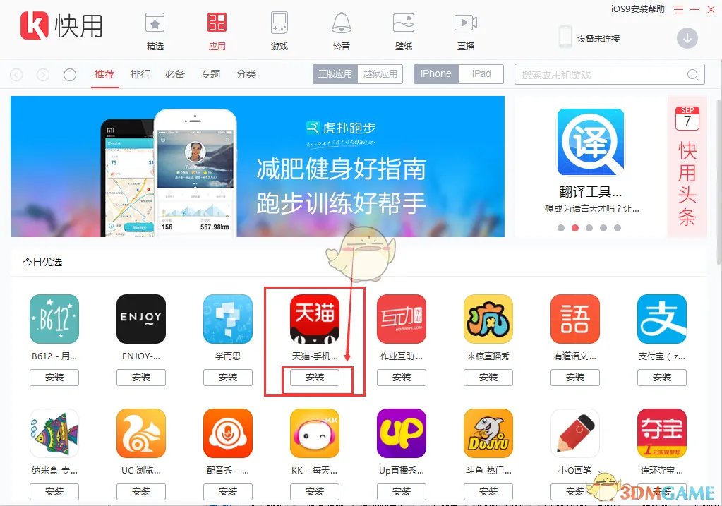 《快用苹果助手》使用方法教程