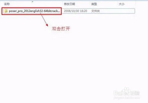 【Poser Pro 2012】破解版64位 / 32位怎么下载