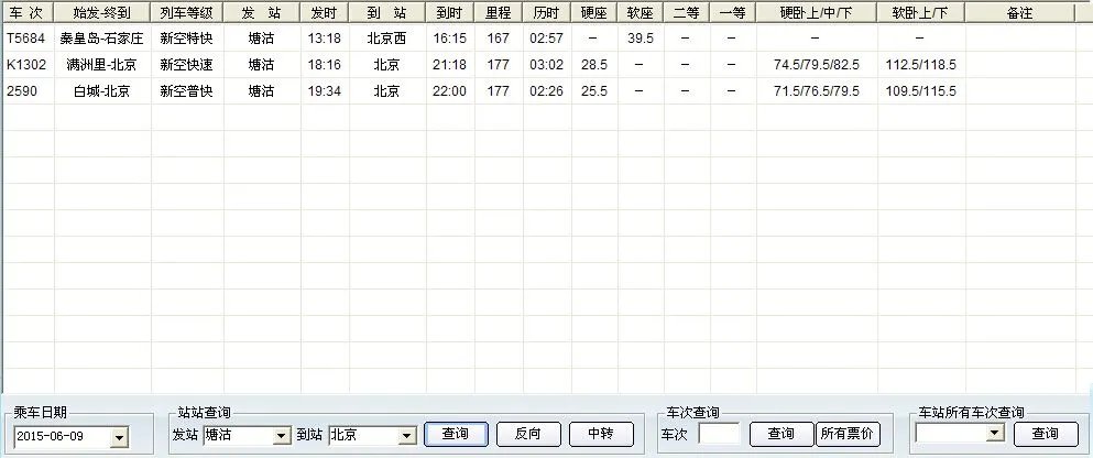 塘沽到北京城际列车时刻表