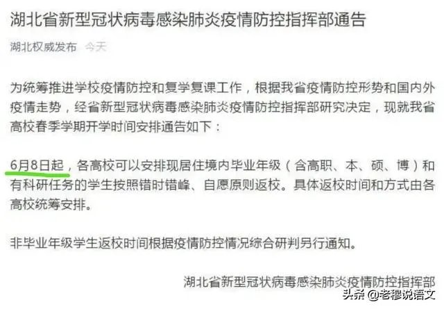 湖北小学还开学吗？