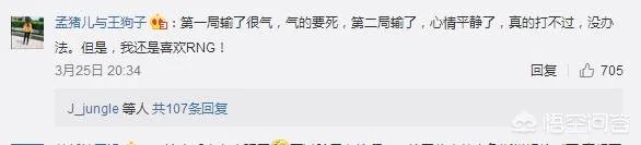RNG完败给IG后，官方微博惨遭沦陷，网友直呼让风哥回归，对此你怎么看？