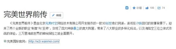 完美世界前传的官网是什么？