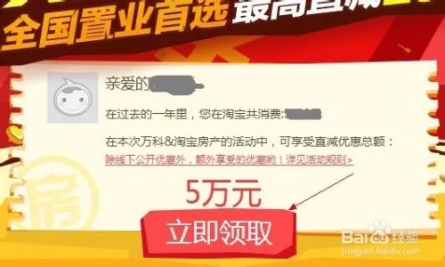淘宝账单抵房款优惠补贴怎么领取