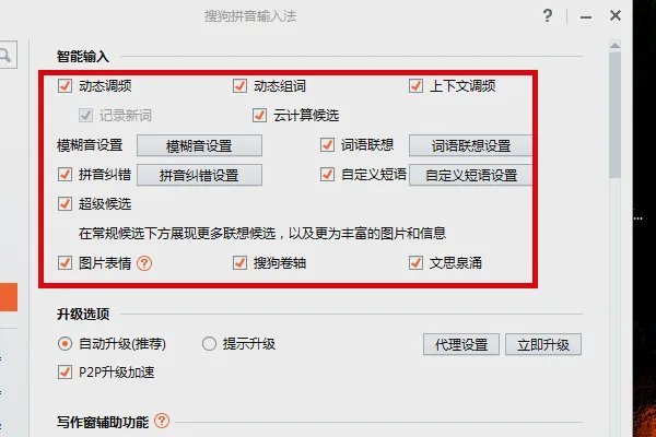 搜狗舒服法怎么记忆用词