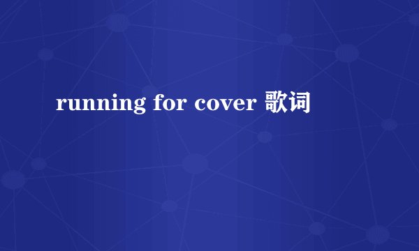 running for cover 歌词