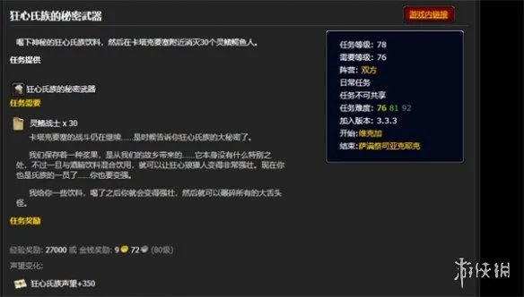 《魔兽世界》狂心氏族的秘密武器获取方法