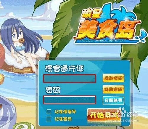 偷星美食岛游戏登录步骤