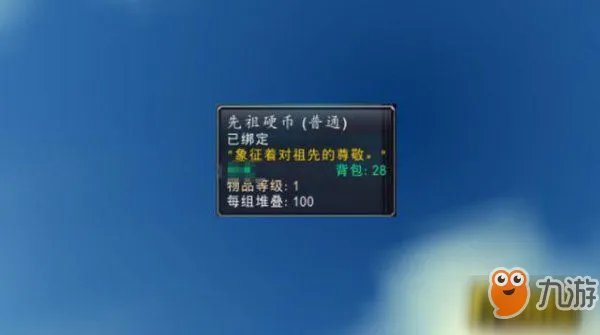 《魔兽世界》如何获得2019先祖硬币 2019先祖硬币获得方法