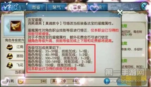 诛仙手游最强法宝打造及灌魔技能选择攻略