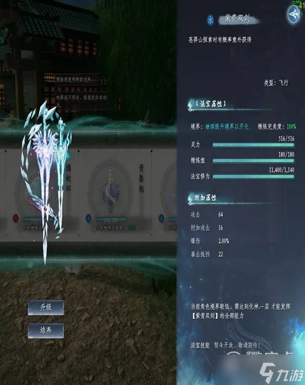 蜀山初章全法宝属性指南