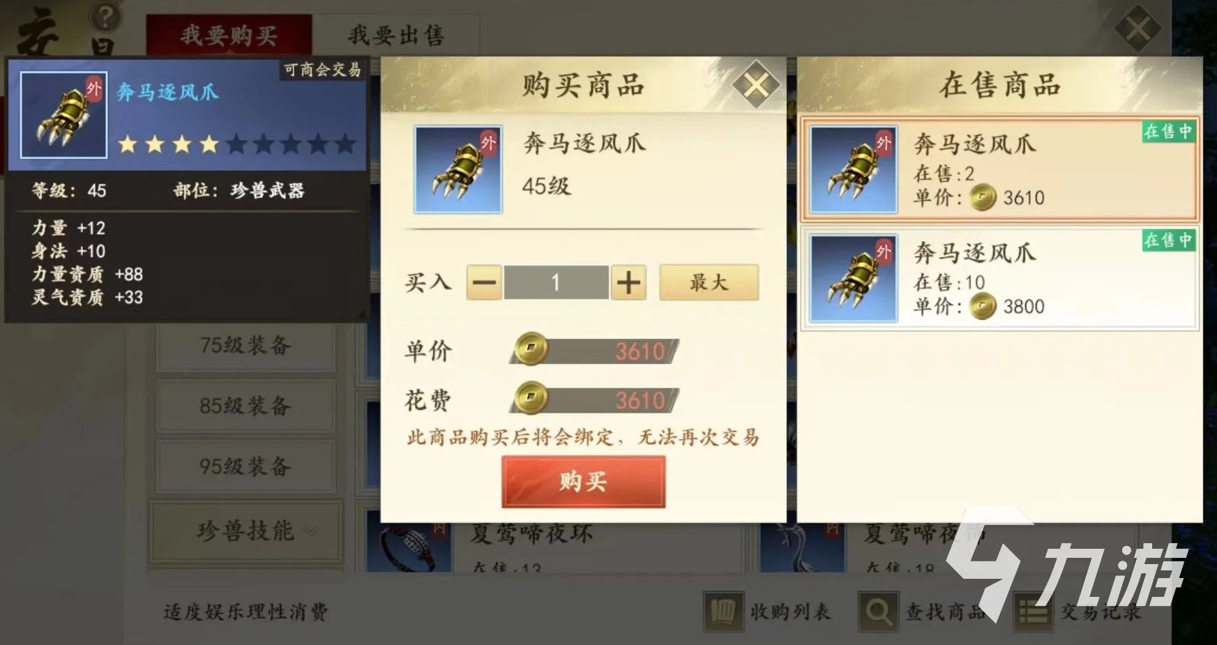 新天龙八部手游珍兽装备怎么获得 珍兽装备获取详解