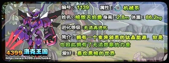 洛克王国暗毁灭伯爵性格推荐