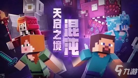 《我的世界》天启之境传送门怎么进 天启之境传送门进入教程