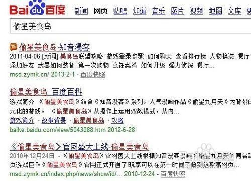 偷星美食岛游戏登录步骤