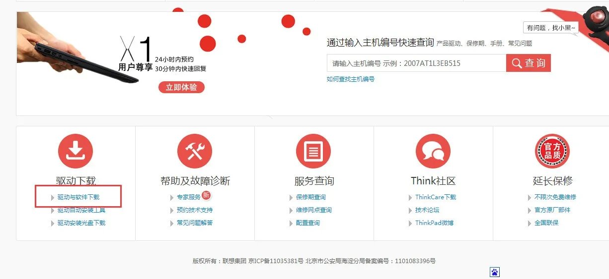 联想扬天t4900v的网卡驱动哪里有的下?