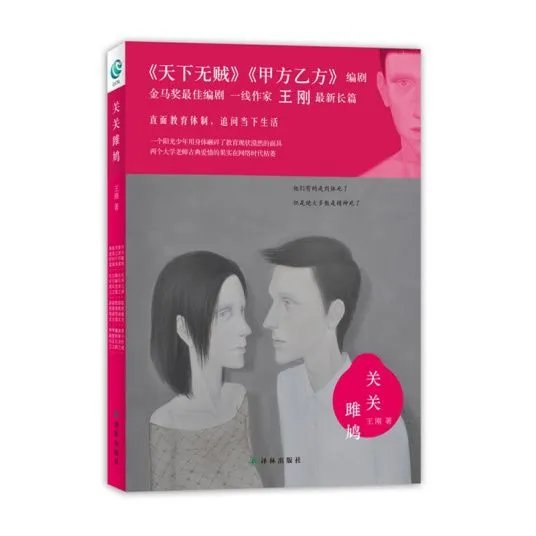 《关关雎鸠》txt全集下载