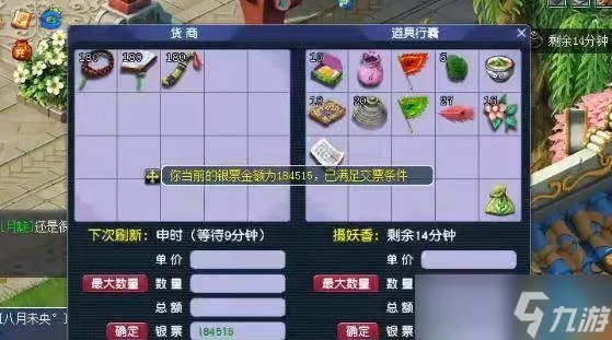 《梦幻西游》跑商有什么技巧 跑商15分钟详细技巧