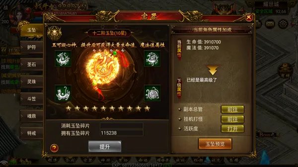 《玄仙传奇》锻造系统