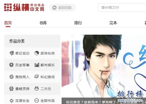 网络小说网站哪个好？十大原创文学网站排行