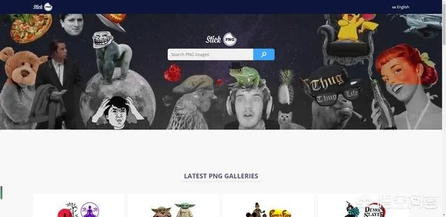 有哪些免费免抠PNG图片素材网站推荐？