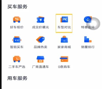 《汽车之家》对比车型配置方法