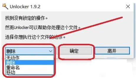 unlocker使用教程