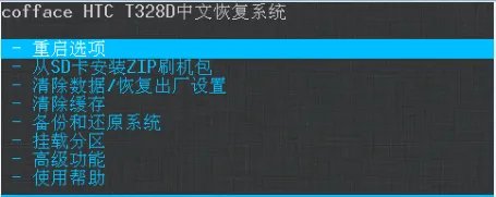 HTC T328D刷机教程 REC卡刷教程
