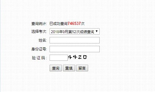 2018年9月国二成绩查询入口：全国计算机二级考试成绩查询