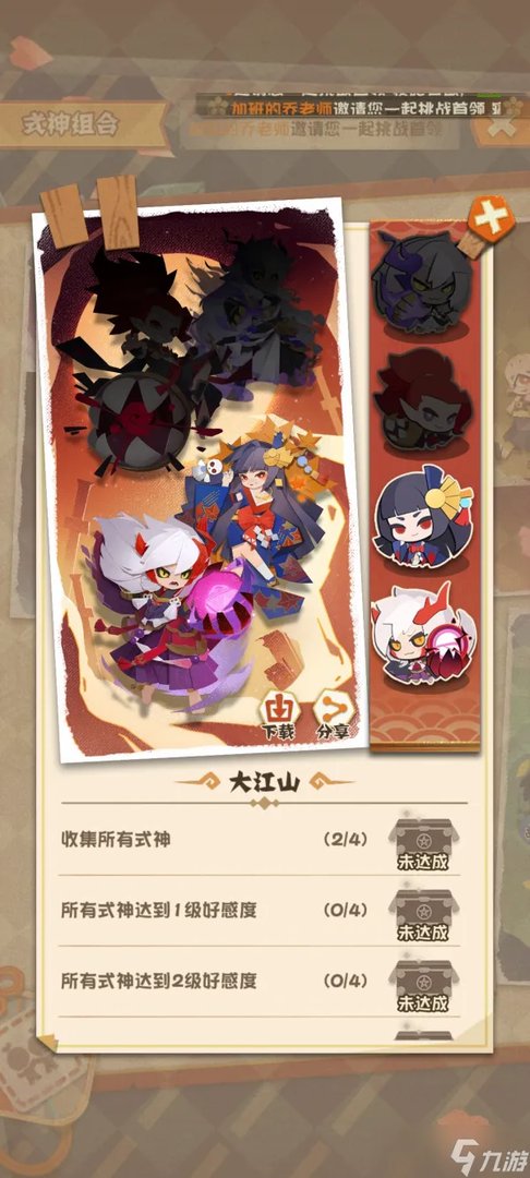 《阴阳师妖怪屋》分享攻略大全 如何分享