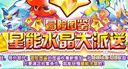 龙斗士星能水晶获得方法