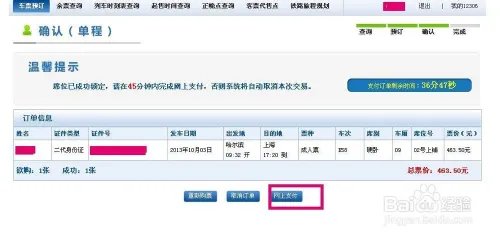 车票无忧怎么用