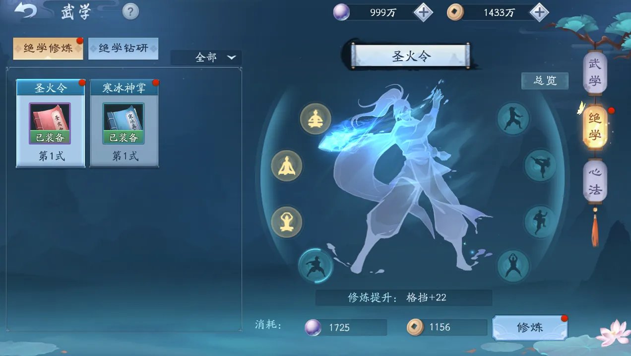 新笑傲江湖绝学修炼方法