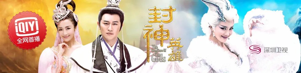 封神英雄榜第二部一共有多少集啊？