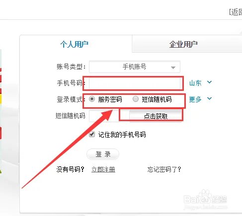 如何使用中国移动网上营业厅充值话费