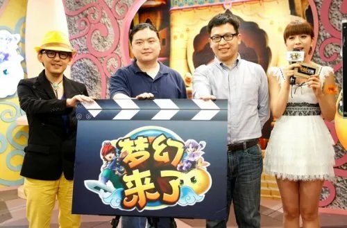 梦幻来了《梦幻西游》携台湾金牌主持首创网游综艺秀
