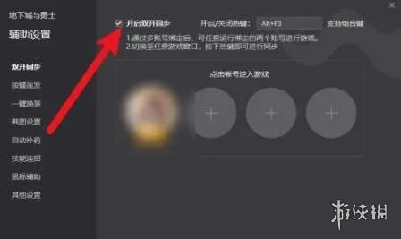 《地下城与勇士》双开让两个角色同步方法