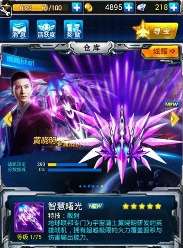 雷霆战机智慧曙光怎么获得