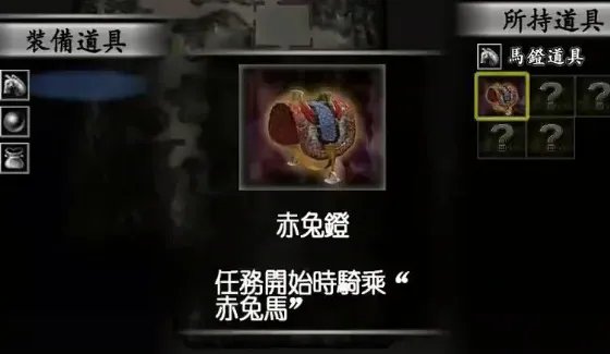 真三国无双3马镫如何获得?