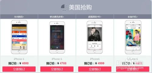 iphone6预定方法 iphone6怎么预定
