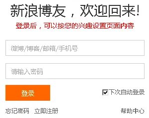 新浪首页博客注册