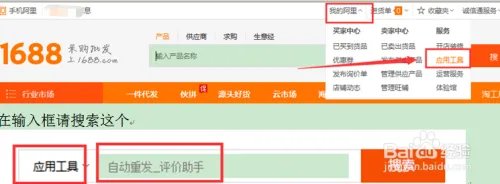 阿里信息重发软件
