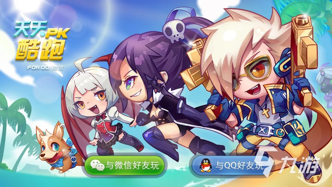 天天酷跑下载免费版2022 天天酷跑游戏手机版无广告下载