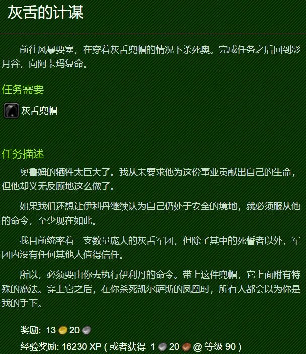 wow灰舌的计谋怎么做?