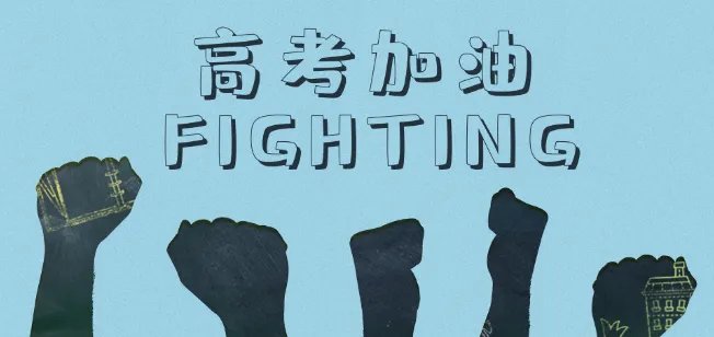 今年高考时间会推迟吗 全国高考时间2021具体时间