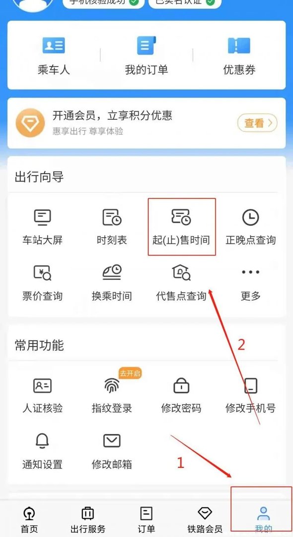 火车票放票时间和规则