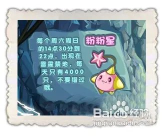 洛克王国粉粉星怎么抓