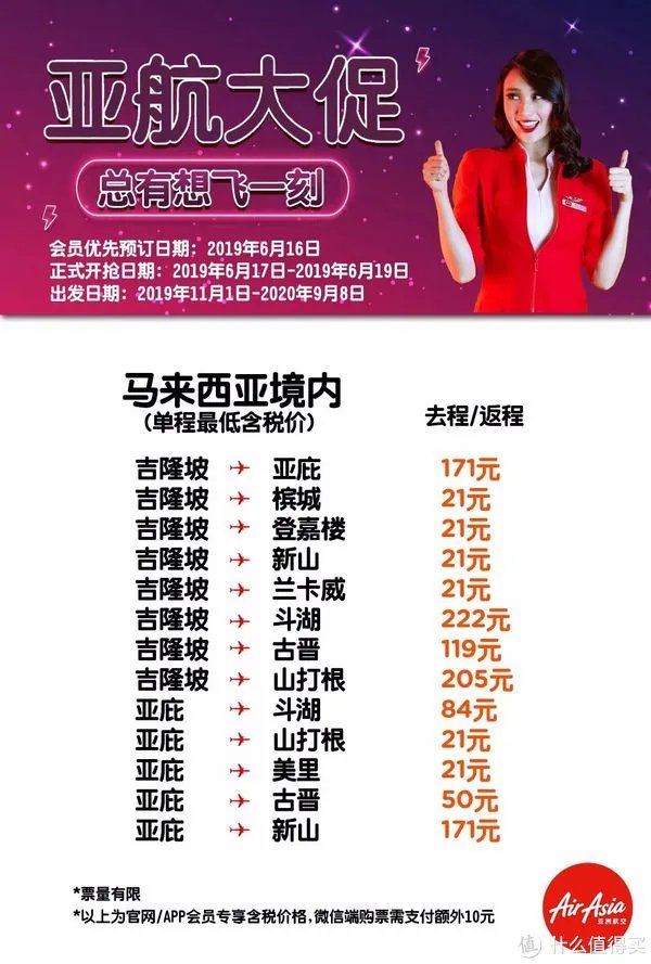 旅行其实很简单 篇二百九十八:亚航大促来袭!这篇教你怎么买,怎么飞!