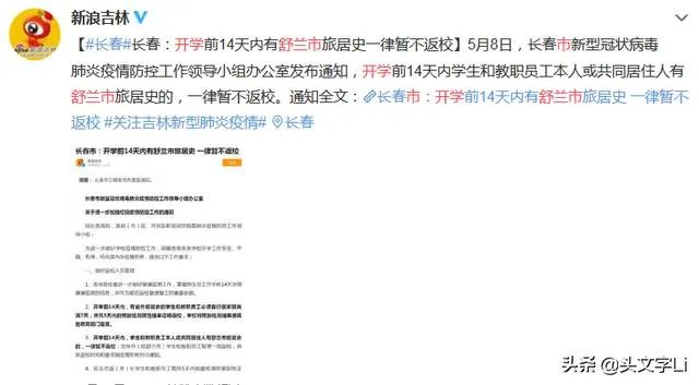 5月10日吉林省新增本地确诊病例11例，会影响吉林开学吗？