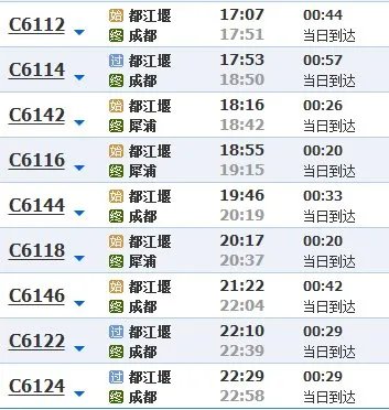 都江堰到成都动车时刻表查询