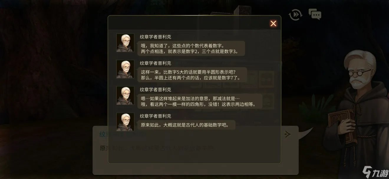 龙之谷世界古代人的基础数学怎么做 古代人的基础数学任务流程一览